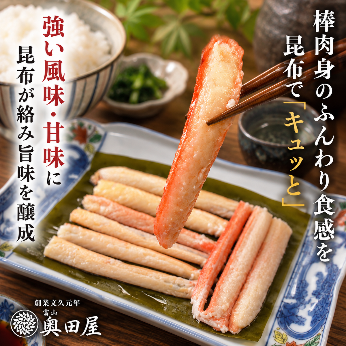 紅ズワイガニ昆布締め 冷凍品｜富山の老舗魚屋 奥田屋 – 富山 奥田屋