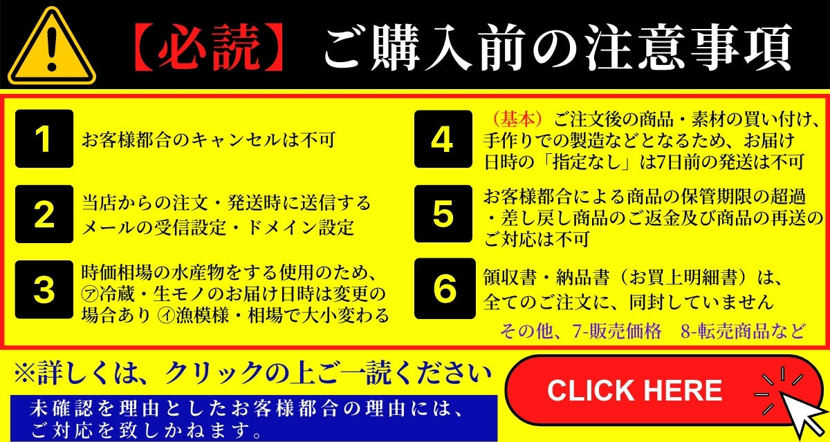 必読】ご注文に際しての事前の注意事項 – 富山 奥田屋【創業文久元年