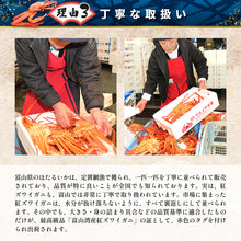 画像をギャラリービューアに読み込む, 高志の紅ガニ（紅ズワイガニ）棒肉（棒身・むき身） ［レギュラーパック目安：350～400g］【冷蔵品】≪ご自宅用：ご注文者本人宅への配送限定≫