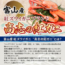 画像をギャラリービューアに読み込む, 高志の紅ガニ（紅ズワイガニ）棒肉（棒身・むき身） ［レギュラーパック目安：350～400g］【冷蔵品】≪ご自宅用：ご注文者本人宅への配送限定≫