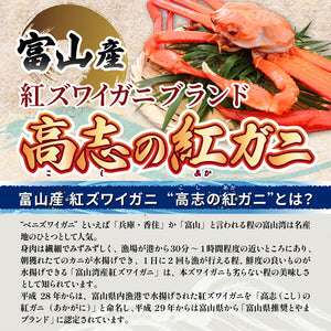 富山湾の紅ズワイガニ昆布締め｜高志の紅ガニ昆布締め〖冷蔵品〗【配送3エリア・会員限定：関東・関西・中部地方】