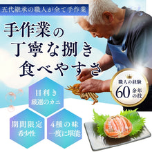 画像をギャラリービューアに読み込む, 香箱ガニ甲羅盛り［レギュラーパック：2ハイ入］〔候補日A：次週〕【冷蔵品】≪ご自宅用：ご注文者本人宅への配送限定≫（他地域名：セイコガニ・セコ蟹・親がに・コッペガニ）