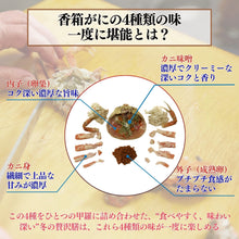 画像をギャラリービューアに読み込む, 香箱ガニ甲羅盛り［ファミリーパック：4ハイ］〔候補日A：次週〕【冷蔵品】≪ご自宅用：ご注文者本人宅への配送限定≫（他地域名：セイコガニ・セコ蟹・親がに・コッペガニ）