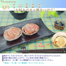 画像をギャラリービューアに読み込む, 香箱ガニ甲羅盛り［レギュラーパック：2ハイ入］【冷蔵品】≪ご自宅用：ご注文者本人宅への配送限定≫（他地域名：セイコガニ・セコ蟹・親がに・コッペガニ）