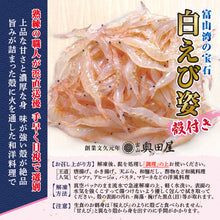 画像をギャラリービューアに読み込む, 富山湾産 白えび 姿・刺身・おぼろ昆布締め 3種セット ギフト箱入 冷凍