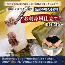 画像をギャラリービューアに読み込む, カワハギ昆布締め［ウマヅラハギ（馬面剥）］〖冷凍品〗≪包装熨斗対応可≫