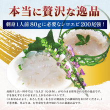 画像をギャラリービューアに読み込む, 富山湾産 白えび 姿・刺身・おぼろ昆布締め 3種セット ギフト箱入 冷凍