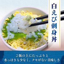 画像をギャラリービューアに読み込む, 富山湾産 白えび 姿・刺身・おぼろ昆布締め 3種セット ギフト箱入 冷凍