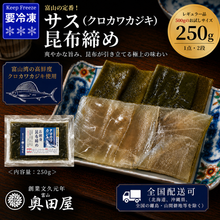 画像をギャラリービューアに読み込む, クロカワカジキ昆布締め・サスマカジキ昆布締め サス食べ比べ2点ギフト 冷凍 ギフト箱入