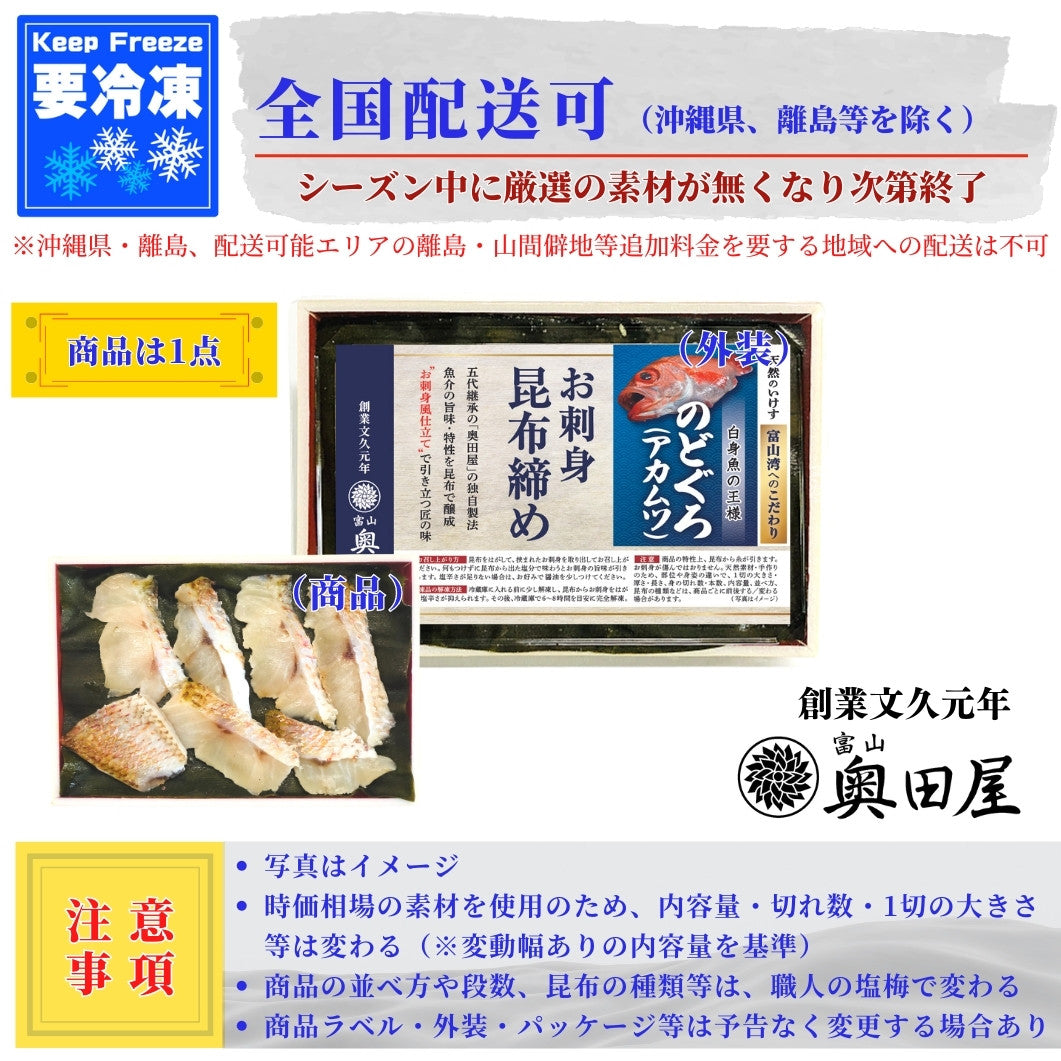 富山湾の高級魚昆布締め－定番3種セット－［ギフト箱入］〔氷見ブリ