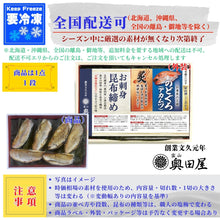 画像をギャラリービューアに読み込む, のどぐろ昆布締め 炙り仕立て 冷凍品