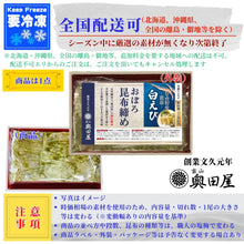 画像をギャラリービューアに読み込む, 富山湾産 白えび 姿・刺身・おぼろ昆布締め 3種セット ギフト箱入 冷凍