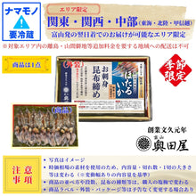 画像をギャラリービューアに読み込む, ほたるいか昆布締め［胴体・竜宮そうめん（ゲソ）］【冷蔵品】［内臓・目・口・軟骨処理済み］≪ご自宅用：ご注文者本人宅への配送限定≫