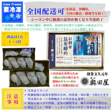 画像をギャラリービューアに読み込む, カワハギ昆布締め［ウスバハギ］［富山県地域名：アンカン］〖冷凍品〗≪包装熨斗対応可≫