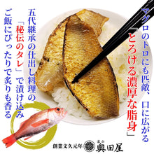 画像をギャラリービューアに読み込む, のどぐろ炙り丼ぶりの具 昆布だし醤油味 冷凍品