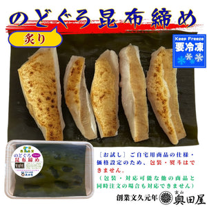 炙りのどぐろ昆布締めの冷凍商品。白身魚のトロ、香ばしい味わいが楽しめる高級魚。