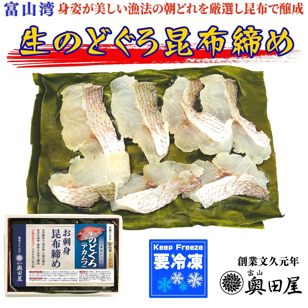富山湾の高級魚昆布締め－定番3種セット－［ギフト箱入］〔氷見ブリ