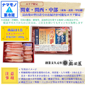 高志の紅ガニ（紅ズワイガニ）棒肉（棒身・むき身） ［レギュラーパック目安：350～400g］【冷蔵品】≪ご自宅用：ご注文者本人宅への配送限定≫