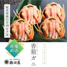 画像をギャラリービューアに読み込む, 香箱ガニ甲羅盛り［ファミリーパック：4ハイ］【冷蔵品】≪ご自宅用：ご注文者本人宅への配送限定≫（他地域名：セイコガニ・セコ蟹・親がに・コッペガニ）