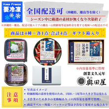 画像をギャラリービューアに読み込む, 富山湾からの贈り物 海鮮の宝庫－王道4種セット－〔ギフト箱入り〕［白えびお刺身・氷見ブリ薄造り・紅ズワイガニ昆布締め・ほたるいか沖漬け］〖冷凍品〗