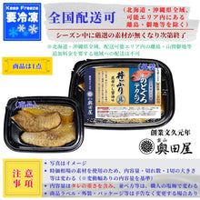 画像をギャラリービューアに読み込む, のどぐろ炙り丼ぶりの具 昆布だし醤油味 冷凍品