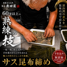 画像をギャラリービューアに読み込む, 富山名物 上サス昆布締め 天然真カジキ（マカジキ）使用 お試し40～50g 冷凍品