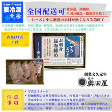 画像をギャラリービューアに読み込む, アラ昆布締め ［キツネ］〖冷凍品〗≪包装熨斗対応可≫