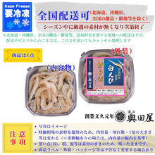 画像をギャラリービューアに読み込む, 白えび炒り煮（べっこう焼き）［佃煮風］〖冷凍品〗