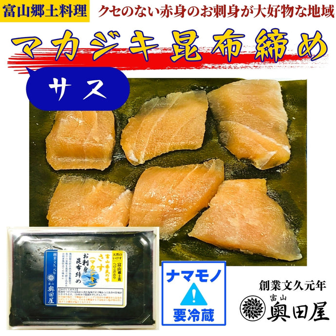 上サス昆布締め（さす［真カジキ］）【冷蔵品】