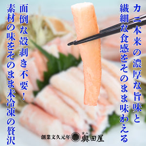高志の紅ガニ（紅ズワイガニ）棒肉（棒身・むき身） ［ファミリーパック目安：550～600g］【冷蔵品】≪ご自宅用：ご注文者本人宅への配送限定≫
