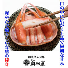 画像をギャラリービューアに読み込む, 高志の紅ガニ（紅ズワイガニ）甲羅盛り ［レギュラーサイズ目安：200～250g］【冷蔵品】≪ご自宅用：ご注文者本人宅への配送限定≫