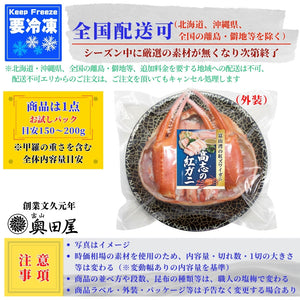 高志の紅ガニ（紅ズワイガニ）甲羅盛り ［お試しサイズ目安：100～150g］【冷凍品】≪贈答用推奨≫