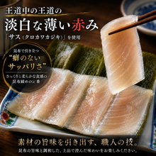 画像をギャラリービューアに読み込む, 富山名物 サス昆布締め 250g 天然クロカワカジキ使用 冷凍品