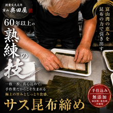 画像をギャラリービューアに読み込む, 富山名物 サス昆布締め 250g 天然クロカワカジキ使用 冷凍品