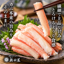 画像をギャラリービューアに読み込む, 紅ズワイガニ棒肉（棒身・むき身）［お試しパック］〔期間❷ⅰ〕【冷蔵品】