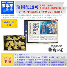 画像をギャラリービューアに読み込む, 富山県産天然バイ貝 昆布締めと含め煮の酒の肴二種セット 冷凍 ギフト箱入り