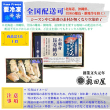 画像をギャラリービューアに読み込む, のどぐろ昆布締め＜生＞［アカムツ］〖冷凍品〗≪贈答用推奨≫