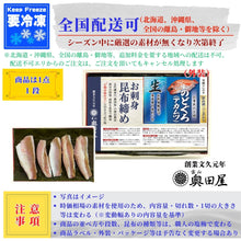 画像をギャラリービューアに読み込む, のどぐろ昆布締め 冷凍品