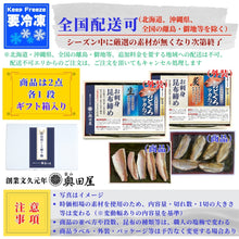 画像をギャラリービューアに読み込む, のどぐろ生昆布締め・炙り昆布締め 食べ比べ2点ギフト 冷凍 ギフト箱入
