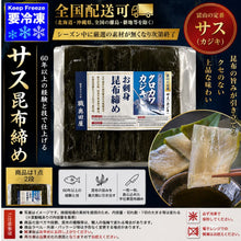 画像をギャラリービューアに読み込む, 富山名物 サス昆布締め 250g 天然クロカワカジキ使用 冷凍品