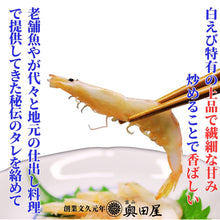 画像をギャラリービューアに読み込む, 白えび炒り煮（べっこう焼き）［佃煮風］〖冷凍品〗