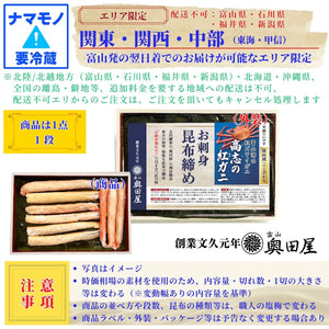 富山湾の紅ズワイガニ昆布締め｜高志の紅ガニ昆布締め【冷蔵品】≪ご自宅用：ご注文者本人宅への配送限定≫