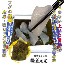 画像をギャラリービューアに読み込む, カワハギ昆布締め［本カワハギ］［富山県地域名：ケンケラ］〖冷凍品〗≪包装熨斗対応可≫