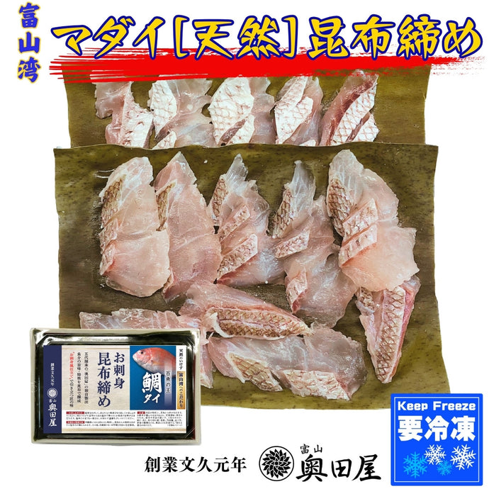 マダイ昆布締め（天然・真鯛／本鯛）〖冷凍品〗