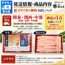 画像をギャラリービューアに読み込む, 紅ズワイガニ棒肉（棒身・むき身）［お試しパック］〔期間❷ⅰ〕【冷蔵品】