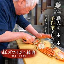 画像をギャラリービューアに読み込む, 紅ズワイガニ棒肉（棒身・むき身）お試しパック］〔期間①〕【冷蔵品】
