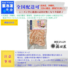 画像をギャラリービューアに読み込む, 白えび 姿（殻付き）［調理向き］〖冷凍品〗