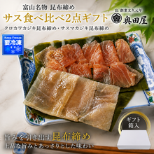 画像をギャラリービューアに読み込む, クロカワカジキ昆布締め・サスマカジキ昆布締め サス食べ比べ2点ギフト 冷凍 ギフト箱入