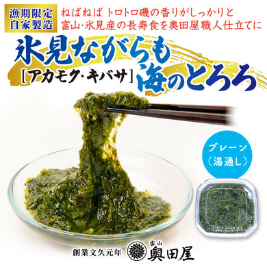 氷見ながらも 海のとろろ（アカモク）〖冷凍品〗