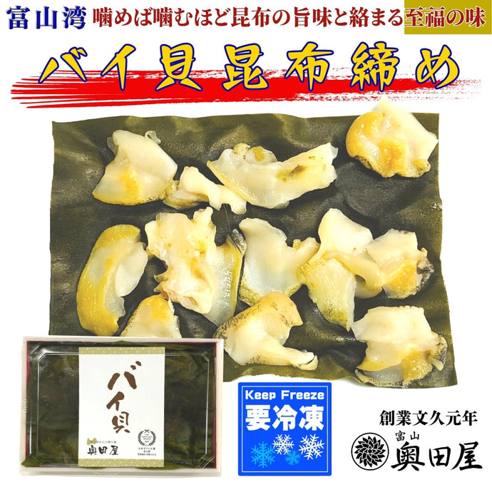 バイ貝昆布締め〖冷凍品〗